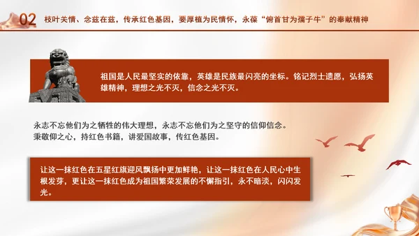 庚续红色血脉争做薪火传人中小学主题团课ppt