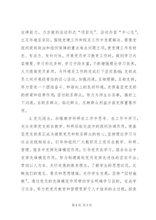 江南大学基层党建工作示范点申报表.docx