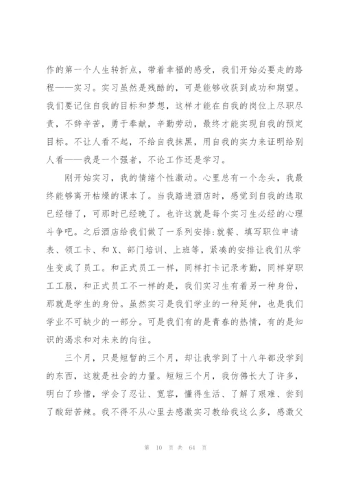 酒店实习个人工作总结(通用15篇).docx