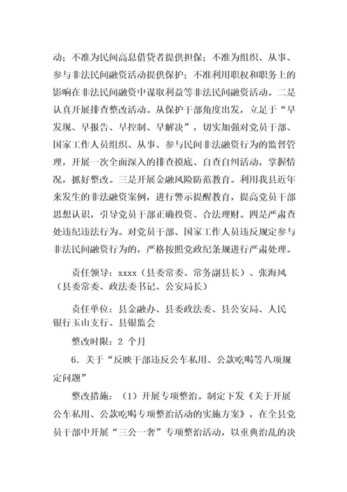 县委关于落实省委第四巡视组反馈意见的整改工作方案