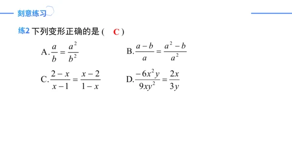 第15章 分式复盘提升   课件（共23张PPT）