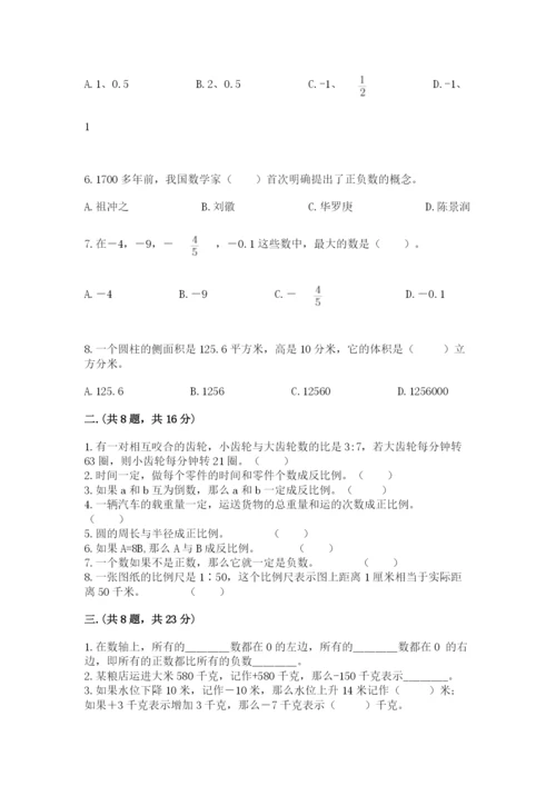 西师大版六年级数学下学期期末测试题【培优】.docx