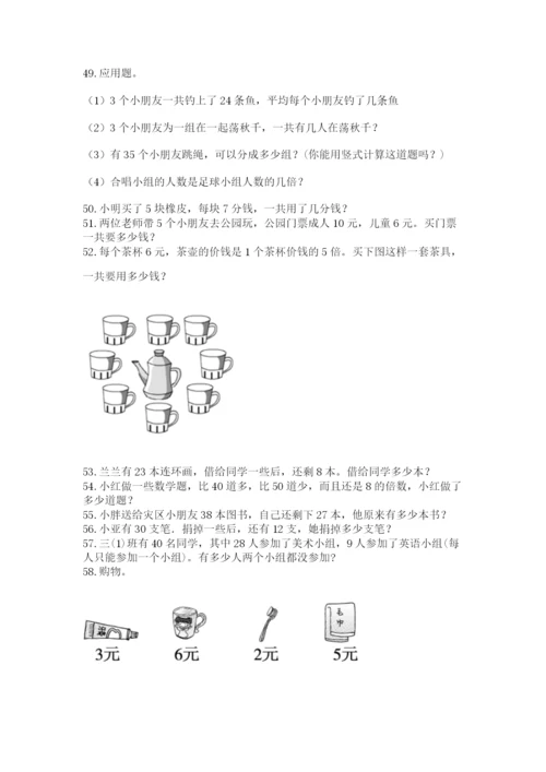 小学二年级上册数学应用题100道（综合题）.docx