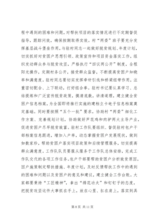 在XX年全县精准扶贫巡回观摩会座谈会上的讲话.docx