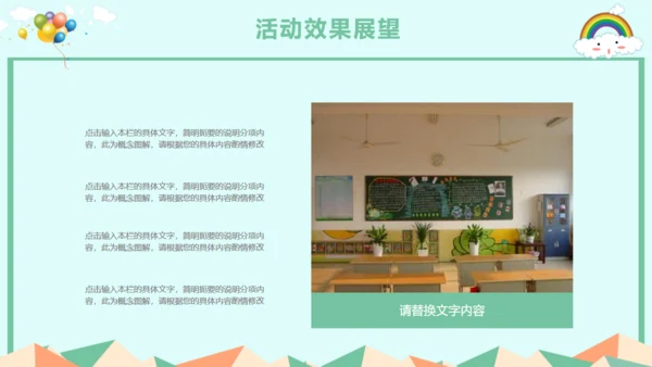 儿童节活动策划通用PPT模板