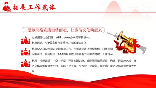 企业单位廉洁廉政教育二十大精神PPT课件企业培训
