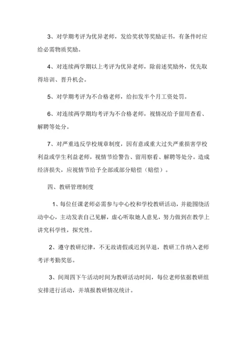 学校管理新规制度.docx