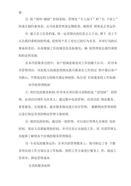 学校食堂承包服务质量保障方案.docx