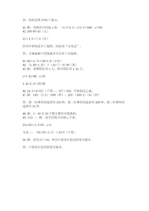 小学五年级数学应用题大全附参考答案（研优卷）.docx