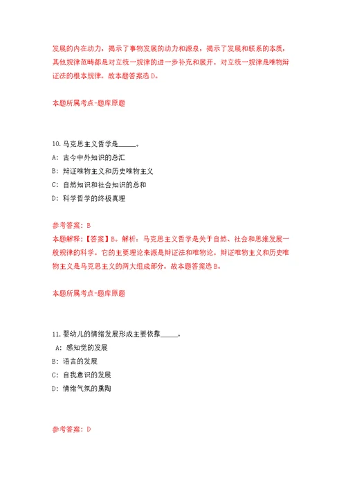 2022安徽马鞍山市含山县农业农村局公开招聘编外聘用人员3人模拟强化练习题(第1次）