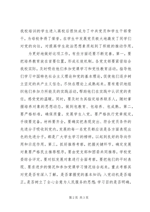 做好人才工作促进医院全面发展 (5).docx