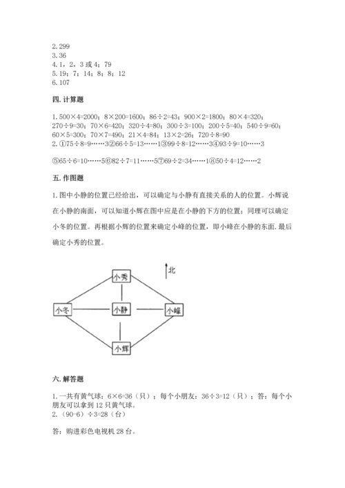 人教版三年级下册数学期中测试卷附答案解析.docx