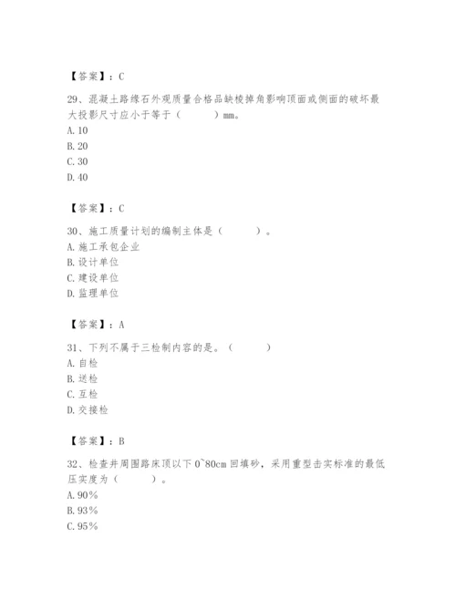 2024年质量员之市政质量专业管理实务题库附完整答案【历年真题】.docx