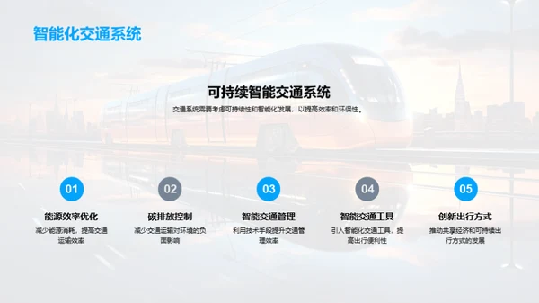 未来城市交通革新