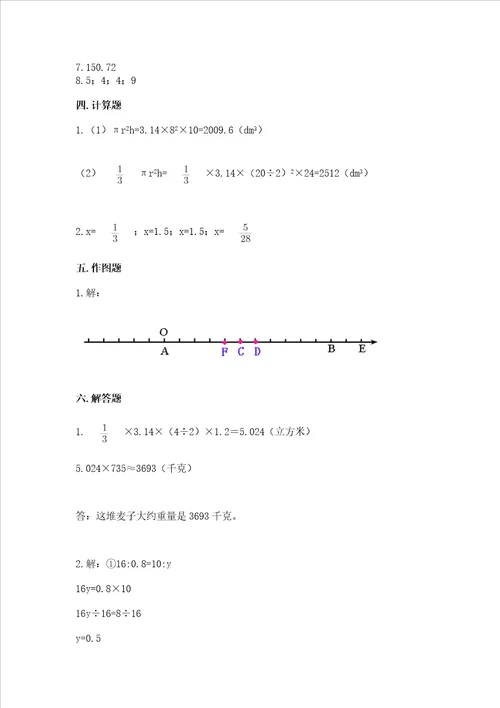 广州小学毕业数学试卷含答案考试直接用