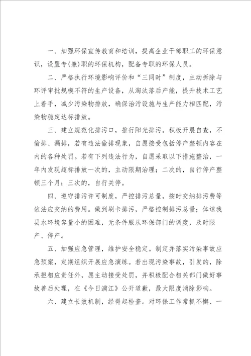 质量承诺书范文集锦十篇