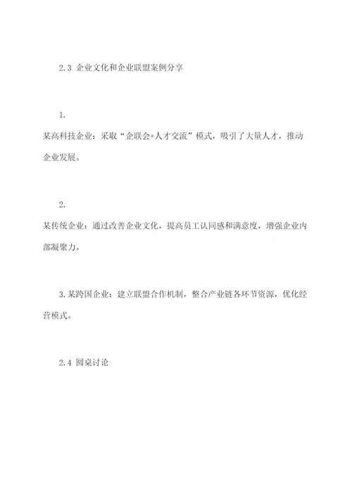 企业文化企联会活动方案