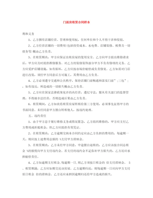 2023年门面房租赁合同样本.docx