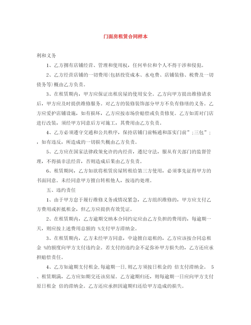 2023年门面房租赁合同样本.docx