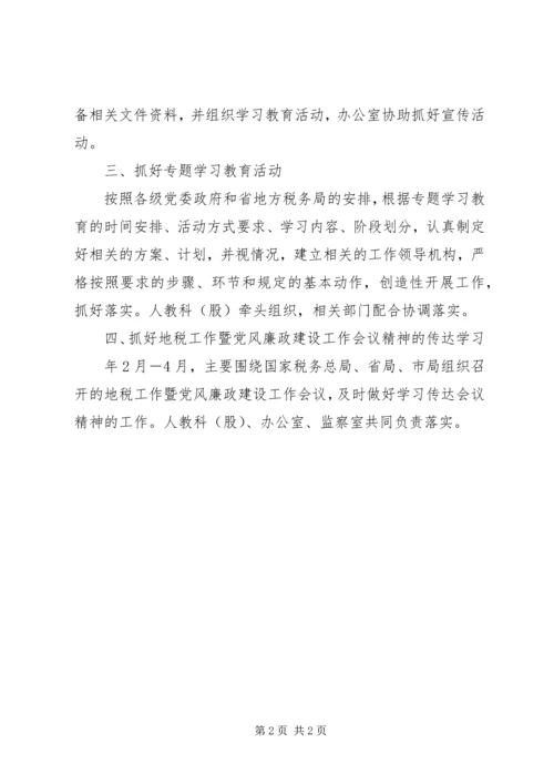 税务局干部学培训工作计划.docx