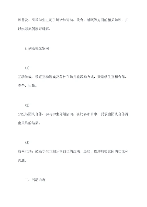 小学三生教育活动主题方案