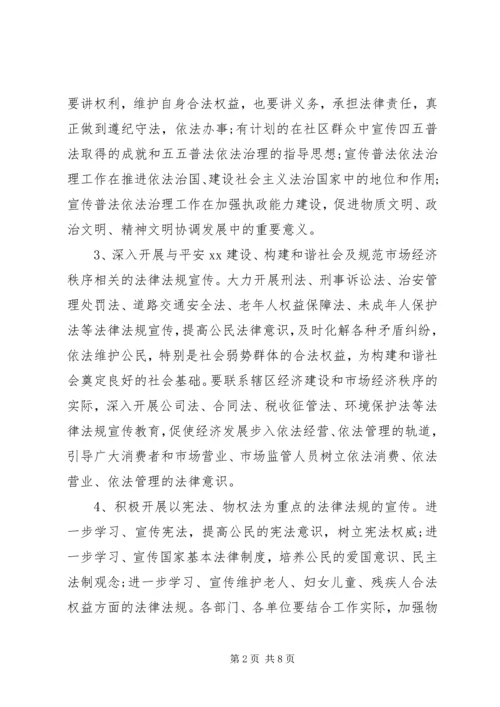 青少年普法活动方案-普法活动方案.docx