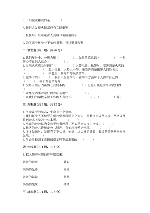 部编版三年级上册道德与法治期末测试卷附参考答案ab卷.docx