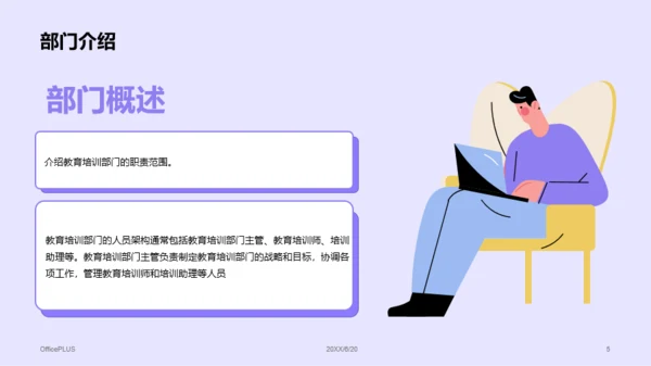紫色插画风年度教育培训述职PPT模板