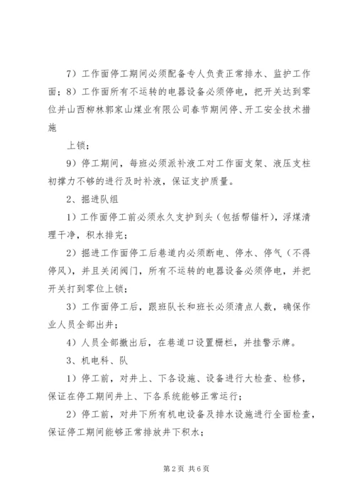 停工期间安全措施_1 (4).docx