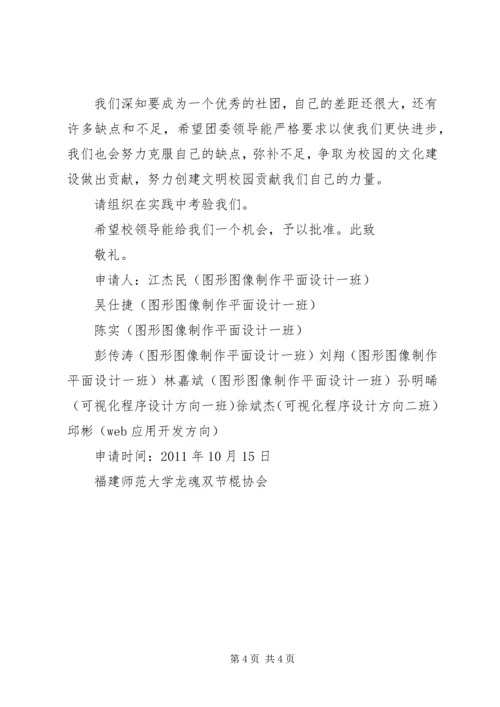 双节棍协会成立申请书 (2).docx