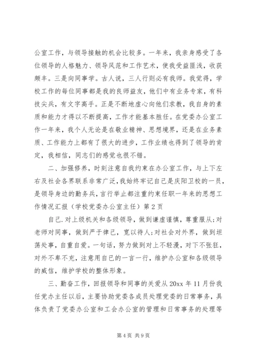 学校党委办公室主任) (5).docx