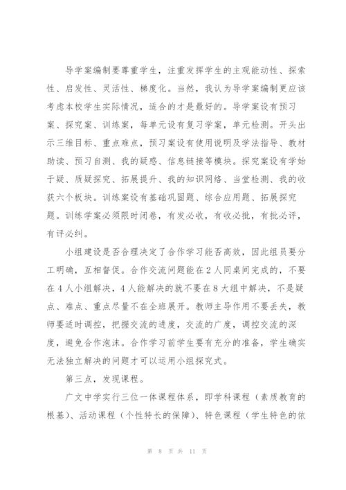 教师打造高效课堂心得体会集锦.docx