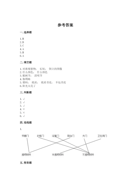 苏教版二年级上册科学期末测试卷带答案（综合卷）.docx