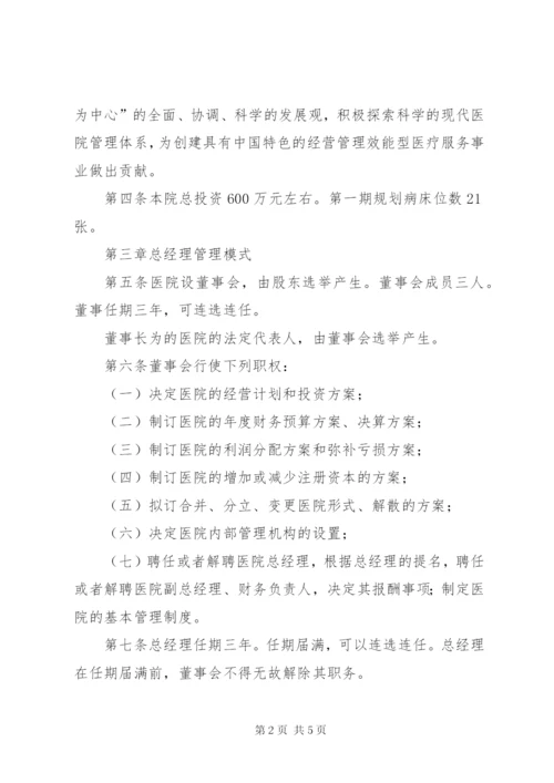 XX县区民营医院协会章程 (3).docx