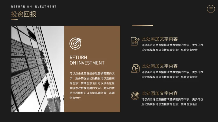 黑金商务汇报PPT模板