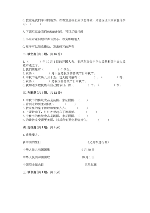 部编版二年级上册道德与法治期中测试卷附答案（培优）.docx