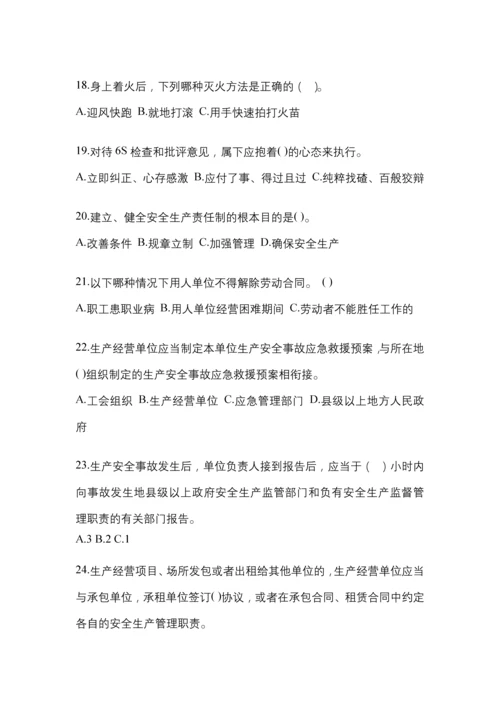 2023年安徽“安全生产月”知识培训考试试题附参考答案.docx