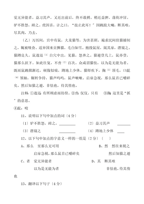 苏教版七年级下册语文期末测试试题卷及答案