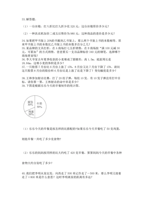 小升初数学应用题50道精品有答案.docx