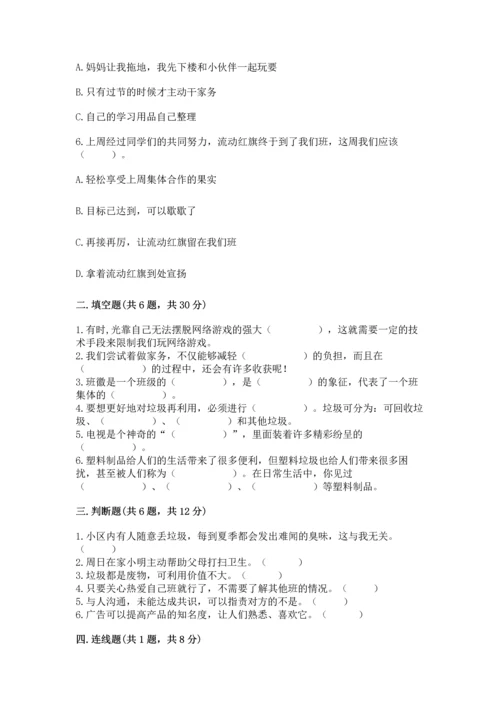 部编版四年级上册道德与法治期末测试卷及完整答案【夺冠】.docx