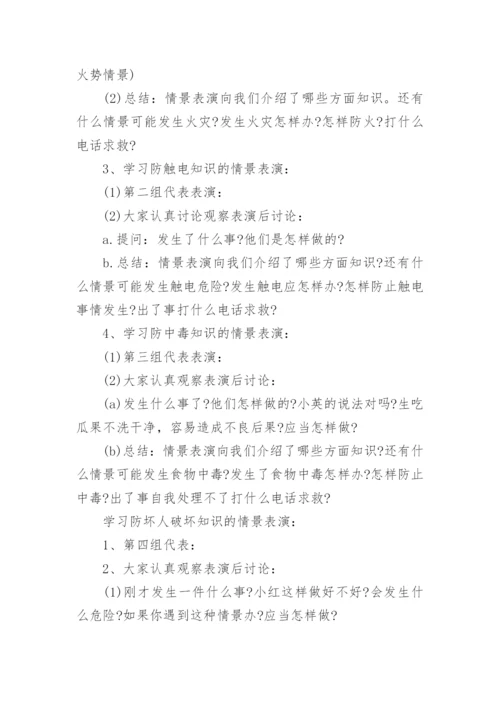 小学端午节安全教育教案.docx