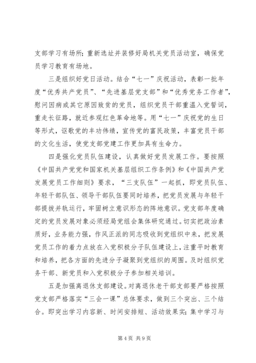 税务局XX年度基层党建工作计划.docx