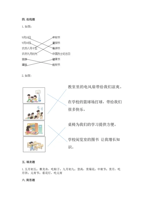 最新部编版二年级上册道德与法治期中测试卷含答案（最新）.docx