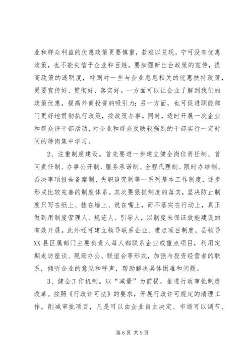 优化发展环境促进经济发展的调查与思考 (4).docx
