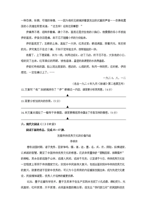 江苏省启东中学、前黄中学、淮阴中学等七校2019届高三语文阶段测试试题（四）