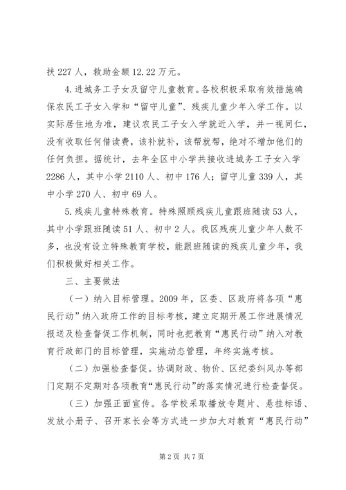 改善民生工作基础教育工作汇报材料_1.docx