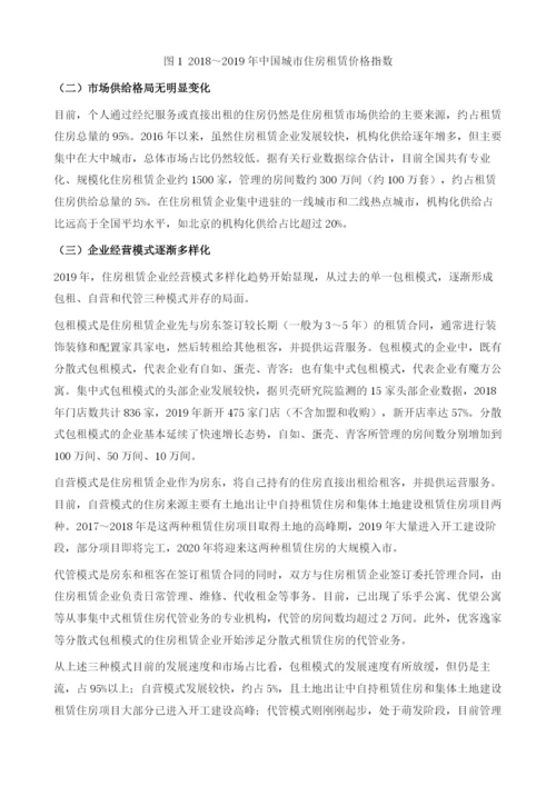 关于中国住房租赁市场发展与规范兼顾的思考.docx