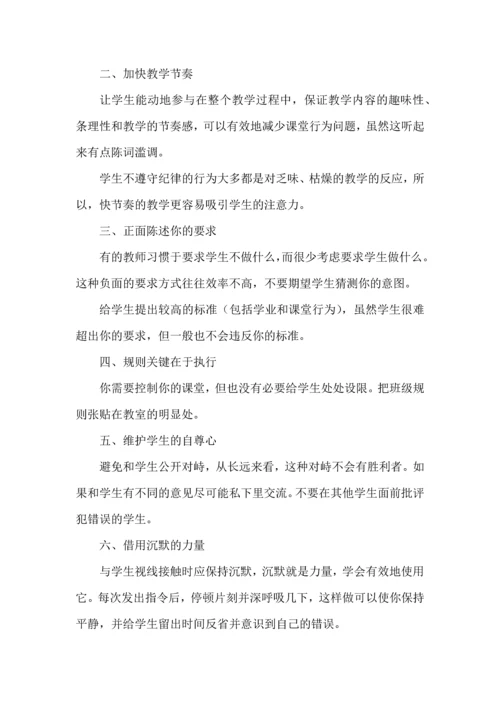 优秀班主任管好班级的8个技巧.docx