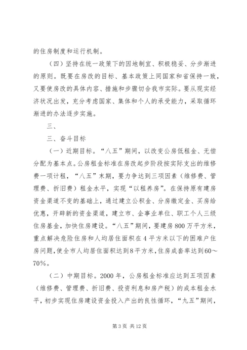 集团职工住房制度改革实施方案 (3).docx