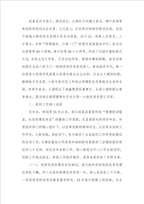 县组织工作情况汇报